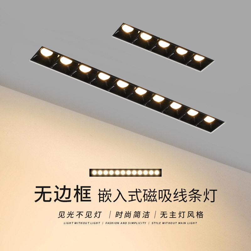 磁吸灯线条灯嵌入式无边框格栅灯射灯led天花灯客厅无主灯照明