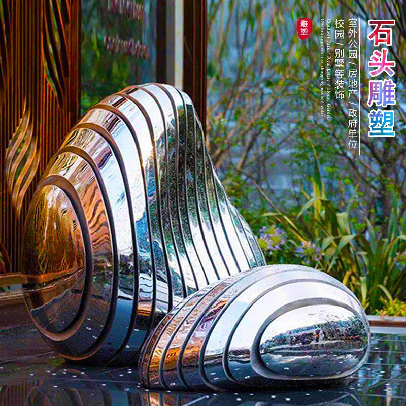 户外不锈钢镜面鹅卵石雕塑切面石头抽象水滴景观几何小品造型摆件