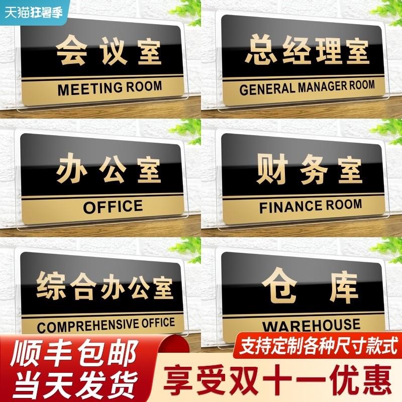 亚克力标识牌公司科室办公室门牌挂牌定制会议室指示标示部门间提