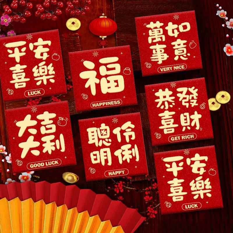 2026马年新年正方形创意红包袋通用小号迷你新款利是封压岁包