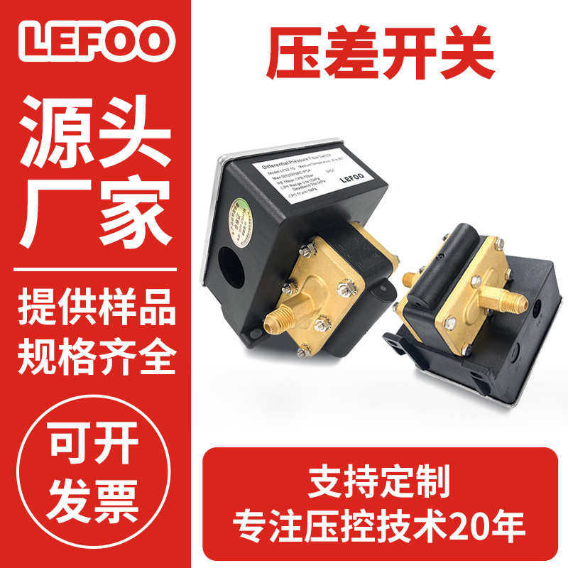 力夫LF52差压控制器水流压差开关 双压控水过滤器油压差开关