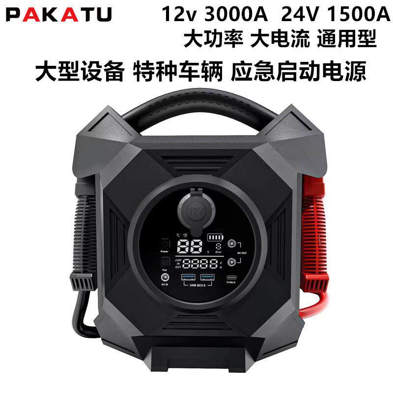 大型农业机械应急启动电源房车启动器汽车启动宝柴油车12v24v通用
