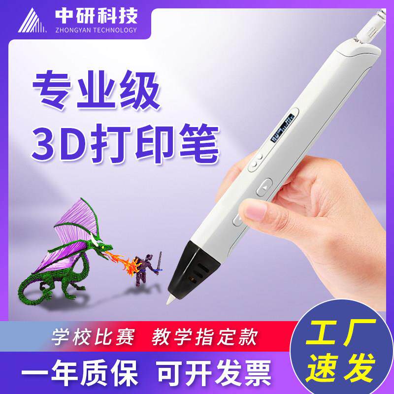 专业3D打印笔高温PLA学生比赛立体空中绘画 画插电三d多功能儿童
