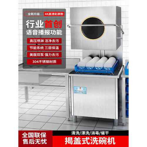 商用揭盖式洗碗机餐厅酒店食堂全自动提拉式碗碟杯餐具清洗机大型