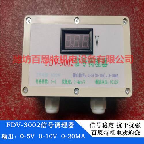 FDV-3002信号调理器称重传感器放大器数字显示调理器放大器