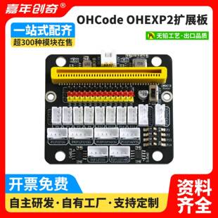 兼容鸿蒙OpenHarmon开源大师兄扩展板适用创客编程入门学习套件