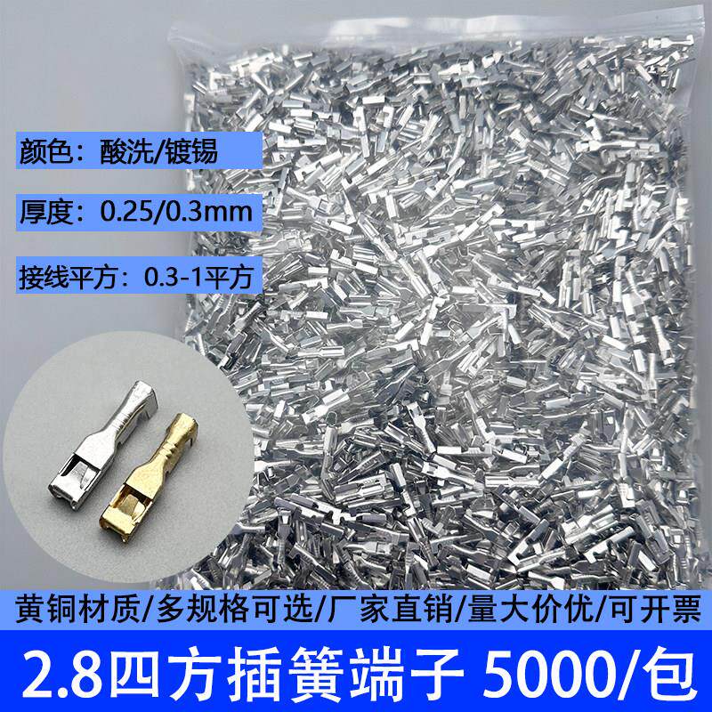 2.8四方插簧/母插簧片芯/连接器车用端子/公母插件端子塑料件端子