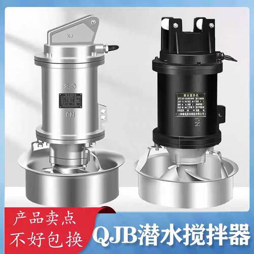 QJB型潜水搅拌机不锈钢污水搅拌器水下推流器耐高温耐腐蚀搅拌泵