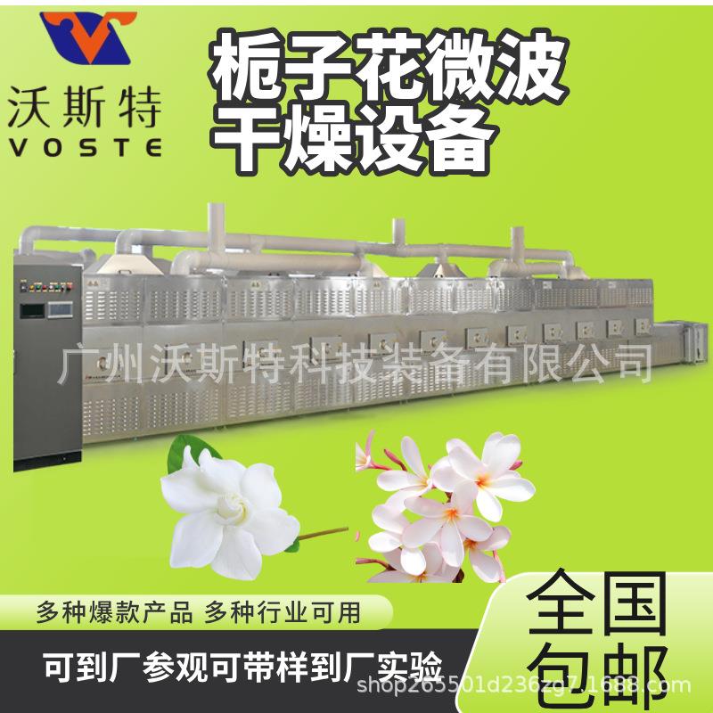 桂花微波烘干设备 隧道式栀子花干燥设备 栀子烘干房