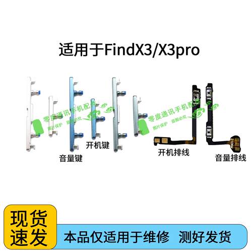 适用于OPPO Find X3开机排线 findx3PRO开机键音量键侧键电源按键