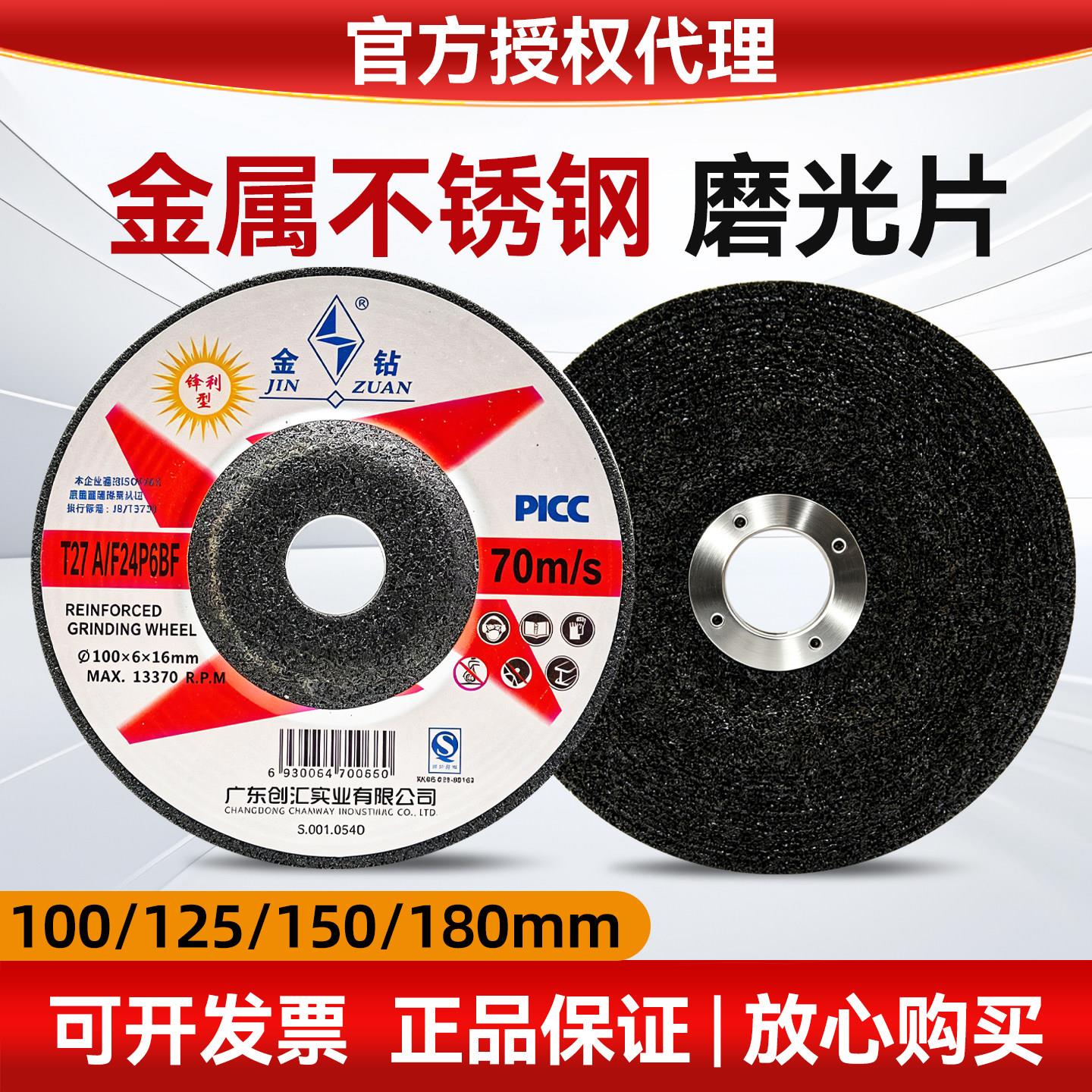 金钻磨光片100/125/150/180*6角磨片金属加厚打磨片角磨机砂轮片