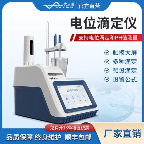 自动电位滴定仪实验室滴定仪电位酸氧化还原滴定仪沉淀滴定仪器