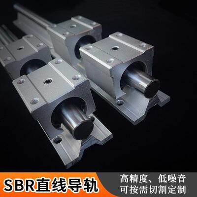 导轨滑轨直线光轴硬轴滑块SBR12162025镀铬棒sbr光杆直线导轨轴承