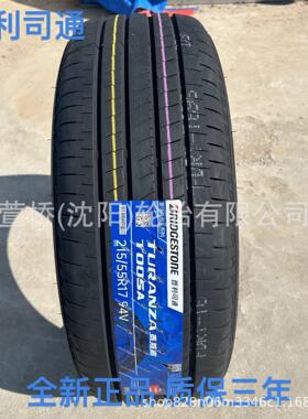 普利司通215/55R17 BRIDGESTONE 凯美瑞 亚洲龙