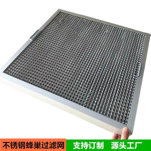 大型饭店油烟机油除杂质不锈钢蜂巢过滤器初效不锈钢过滤网板式款