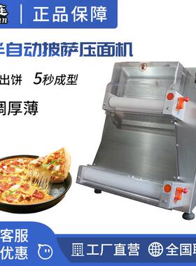 优连披萨压面机圆形披萨压饼机自动成型面饼机器30cm直径YSN-P30