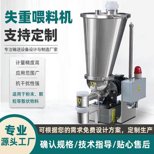 高精度失重式喂料机双螺混给料称重失重秤反应釜用连续吸料