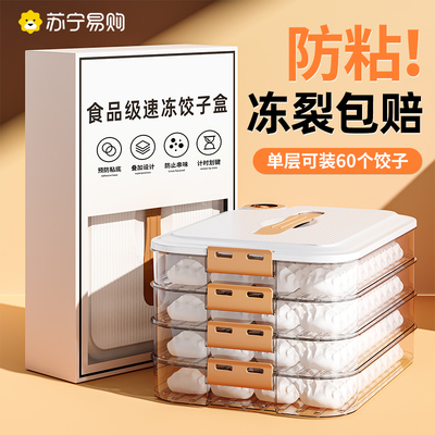 官方精选】饺子盒家用食品级冷冻专用密封保鲜馄饨速冻收纳盒176