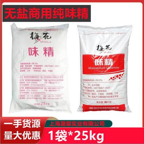 量大从优！供应99梅花味精25kg大包50斤散装支持混批商用