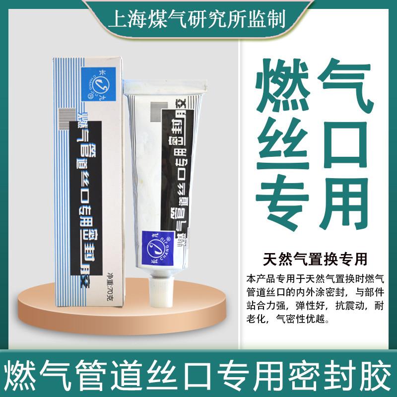 丝口胶燃气管道丝口密封胶内涂天然气煤气专用胶水耐温防漏气密胶