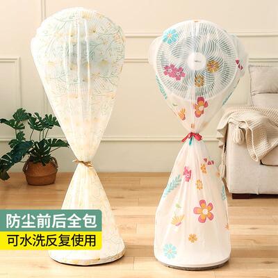 Dust Cover for Electric Fans - Full-Enclosure Floor Standing