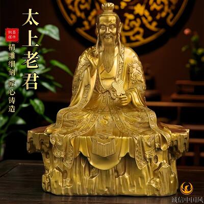 黄铜太上老君神像摆件道家祖师爷道德天尊道家供奉客厅坐山老君