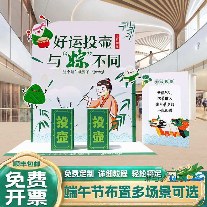 端午节投壶游戏道具场景布置装饰主题射五毒钓粽子幼儿园活动kt板