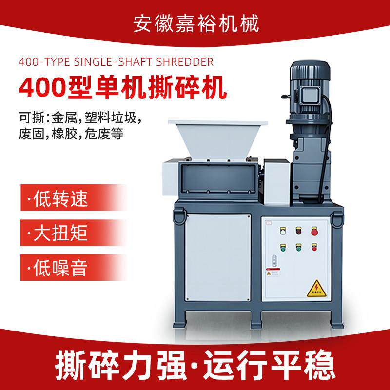小型撕碎机400型多功能塑料金属木材橡胶轮胎单双轴破碎机粉碎机