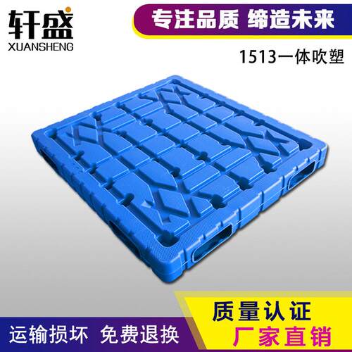塑料托盘叉车板1513一体吹塑仓库垫仓板栈板货物卡板塑胶垫板加厚