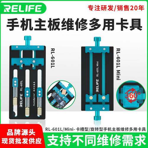 RELIFE手机维修主板多用卡具固定卡槽安卓主板芯片双轴多功能夹