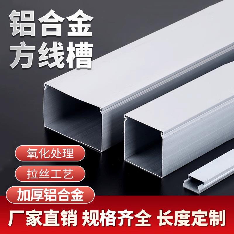铝合金明装方型穿线槽布线隐形走线槽加厚外扣式电缆地面理线槽