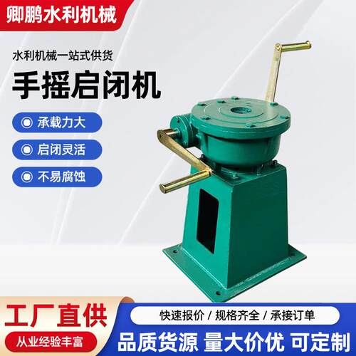 手摇螺杆启闭机手动电动启闭机手摇启闭机双吊侧摇式启闭机