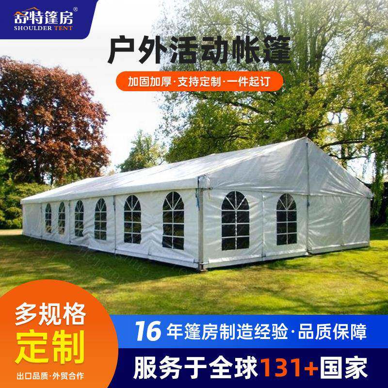 大型活动篷房户外车展庆典展览帐篷铝合金防雨婚庆棚会议接待蓬房