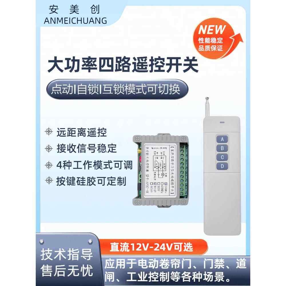 12V24V4路无线遥控开关220V学习型4路继电器模块电机灯具控制器
