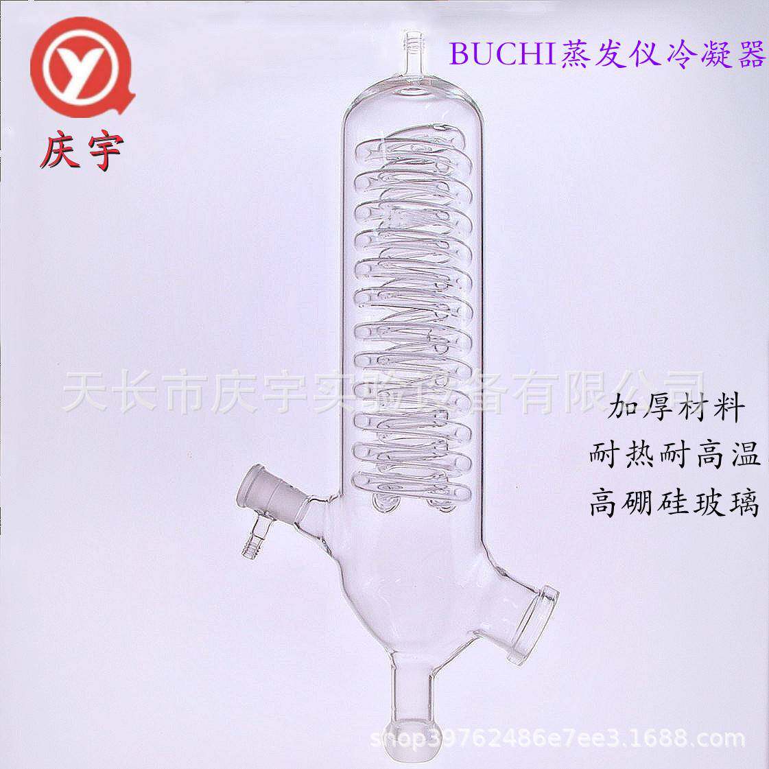 BUCHI蒸发仪冷凝器蛇形冷凝管旋蒸卧式旋转蒸发器配件国产替代