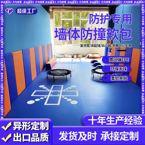 少儿蓝球馆墙面软包儿童跆拳道馆防撞软包幼儿训练馆软包防撞墙贴