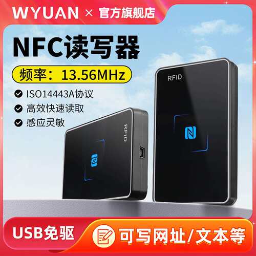 NFC读写器写网址文本快捷指令ISO14443A协议IC卡写卡器13.56MHz