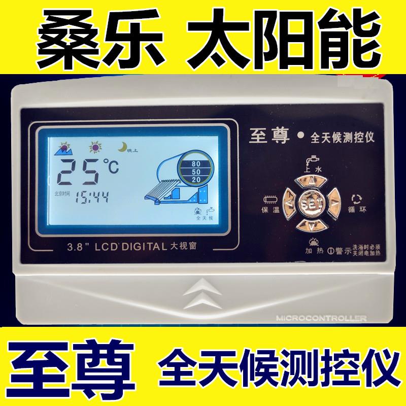 桑乐太阳能热水器电脑板控制器 测控仪水温水位控制仪表温度器