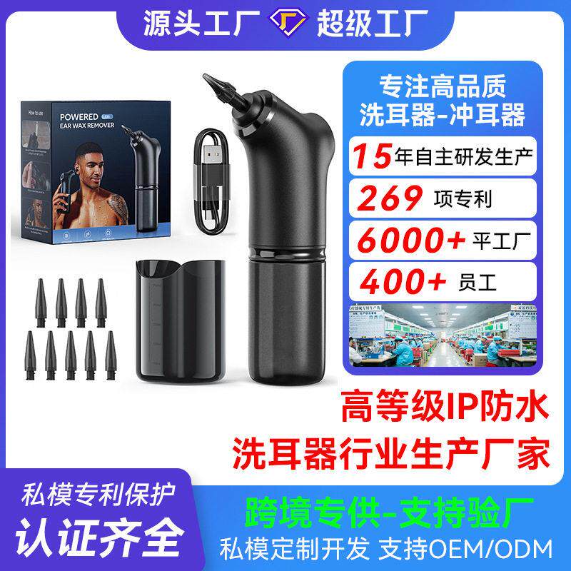 源头工厂电动洗耳器家用便捷洁耳仪耳垢清洁工具电动冲耳器洗耳器