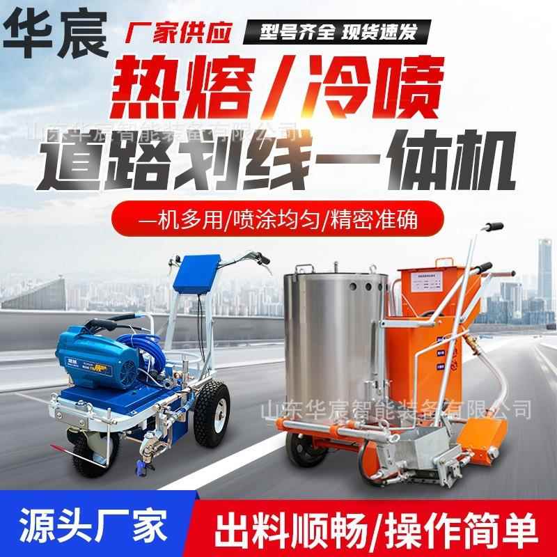 道路热熔划线一体机马路车位冷喷标线机手推式热熔划线机篮球场