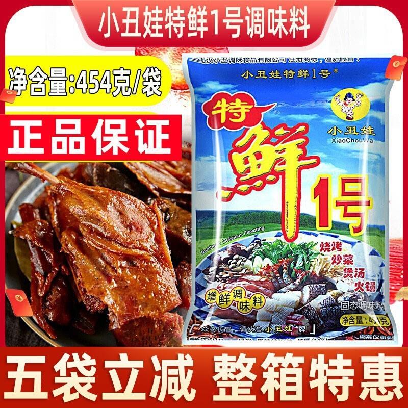 【包邮】小丑娃特鲜1号一号提鲜调味料烧烤煲汤拌料火锅454g拌料