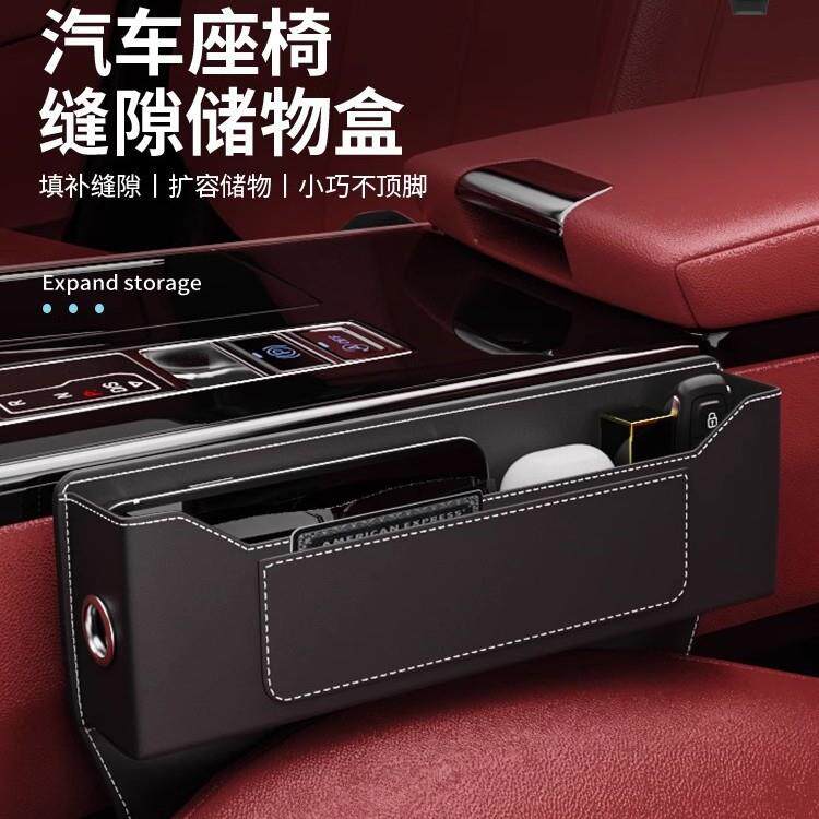车载椅缝储物置物盒夹缝收纳盒车内用品车载座椅缝隙收纳物品