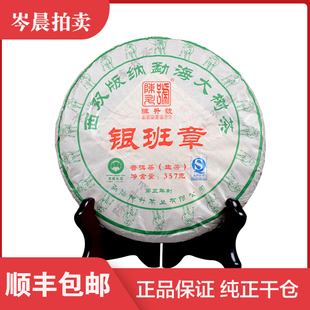 【1饼】陈升号 2015年银班章 普洱茶生茶 357g/片