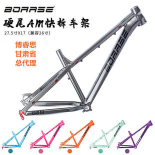 网红车新款博睿思车架BOARSE硬尾桶轴快拆AM速降街车架林道硬架