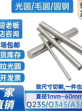 Q235B圆棒45号钢冷拉光圆 Q345B A3圆钢20# 35# 50#钢板P20模具钢