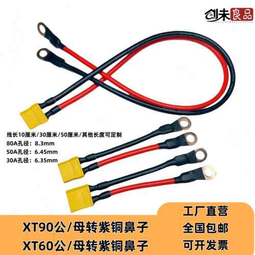 XT90/XT60公母插头转铜接线 线端子转接大炮航模控制器接头大电流