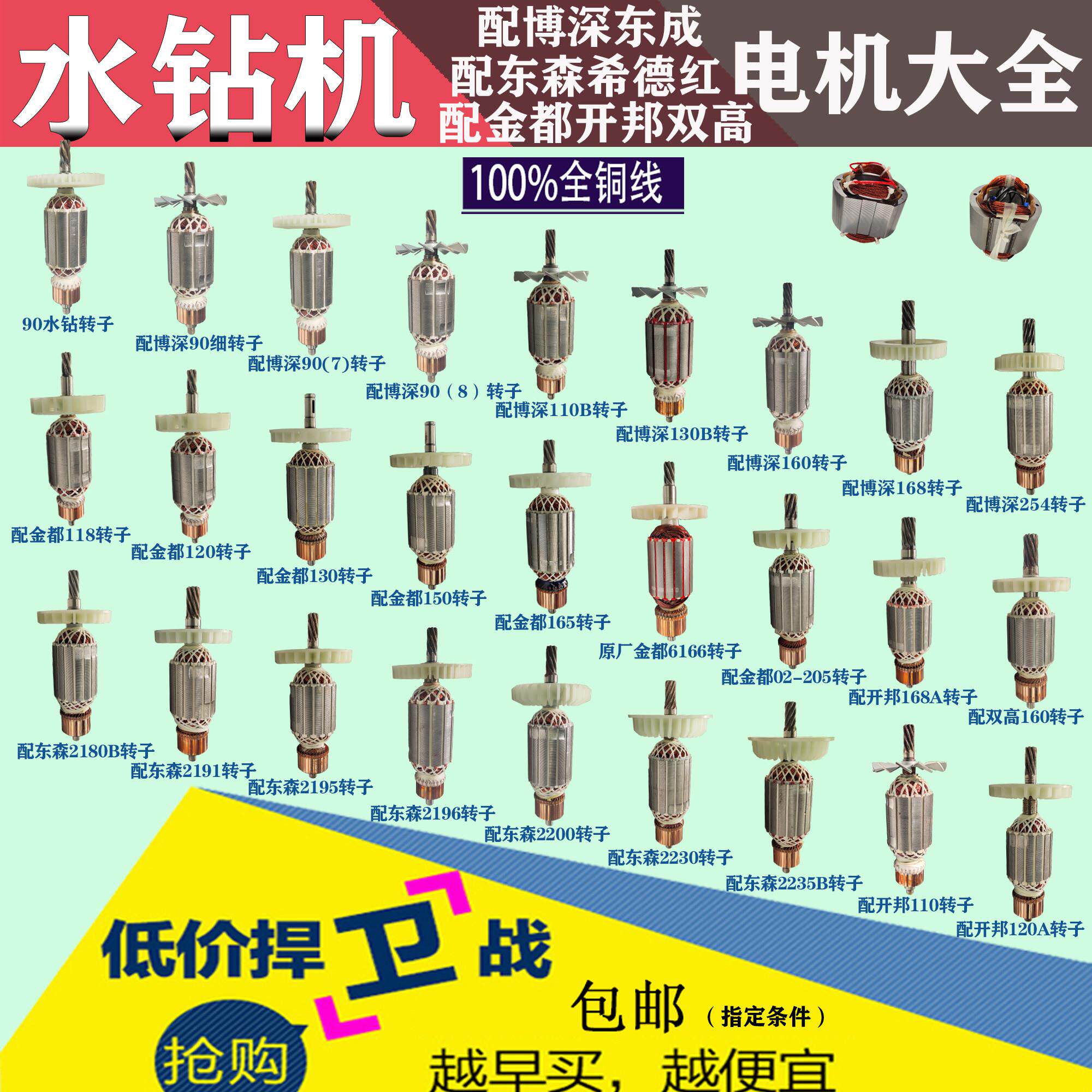 90/110水钻转子配件 博深开邦120金都东森工程钻孔机电机 5/7/8齿