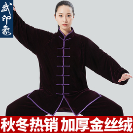 金丝绒太极服女秋冬季加厚加绒太极拳练功服武印象