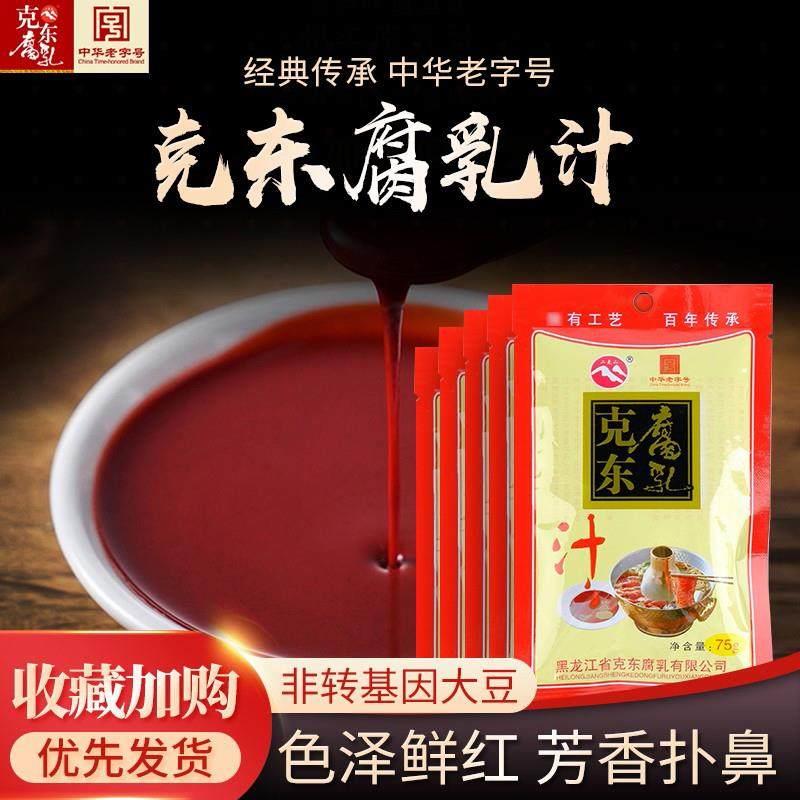 二克山正宗克东腐乳汁红烧肉炖肉东坡肉调料烧烤火锅蘸料75g*5袋
