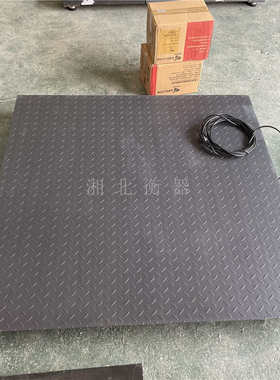 湘北恒 仓库物流称重 1.2x1.5m加厚型 可选打印 电子地磅秤 SCS3T